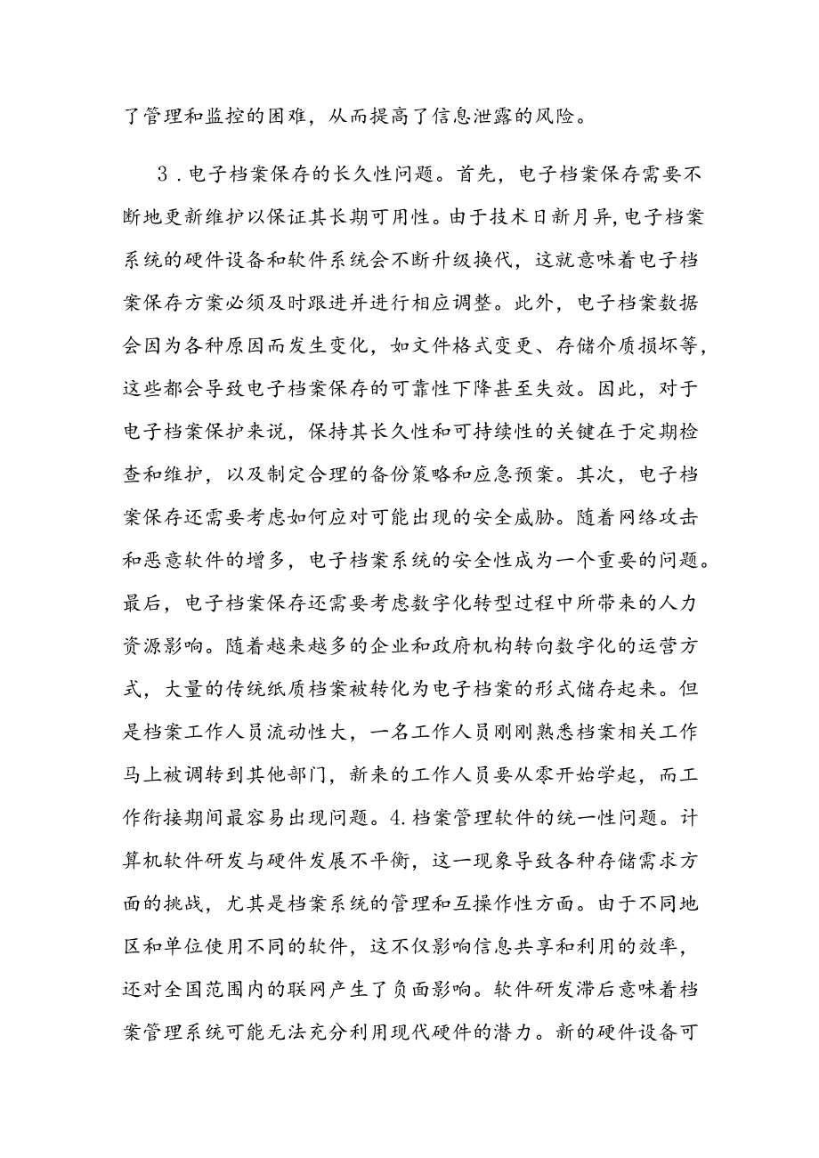 关于电子档案管理工作的问题及对策思考.docx_第3页