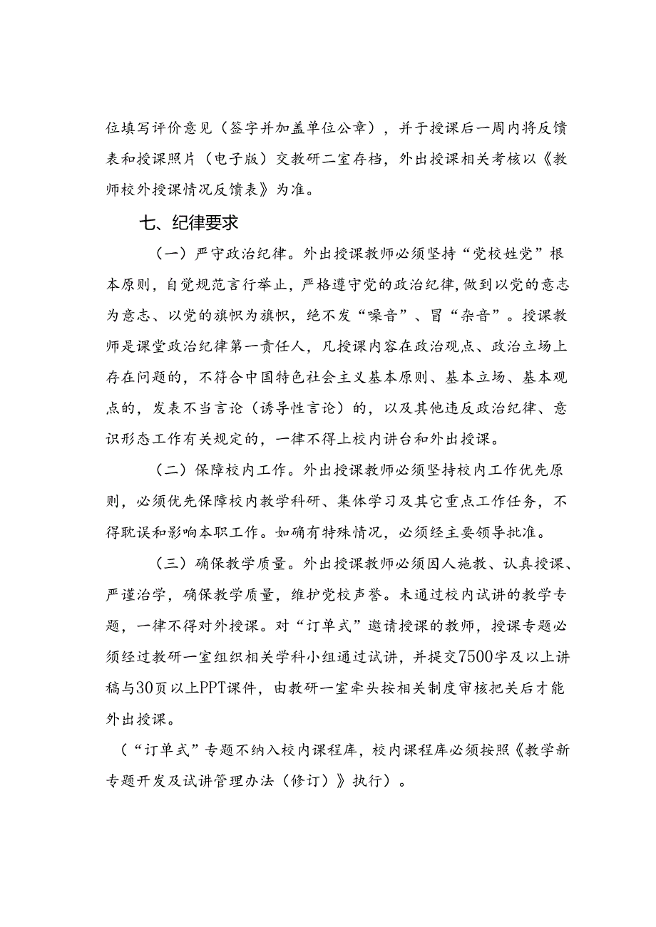 某某高校教师外出授课管理规定.docx_第3页