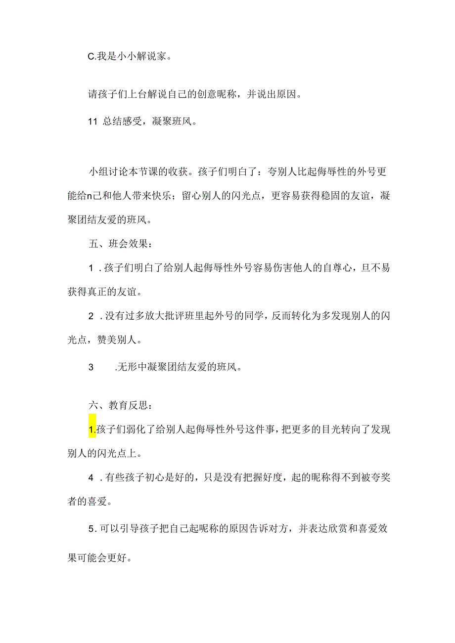 二年级杜绝侮辱性外号德育优秀主题班会设计.docx_第3页