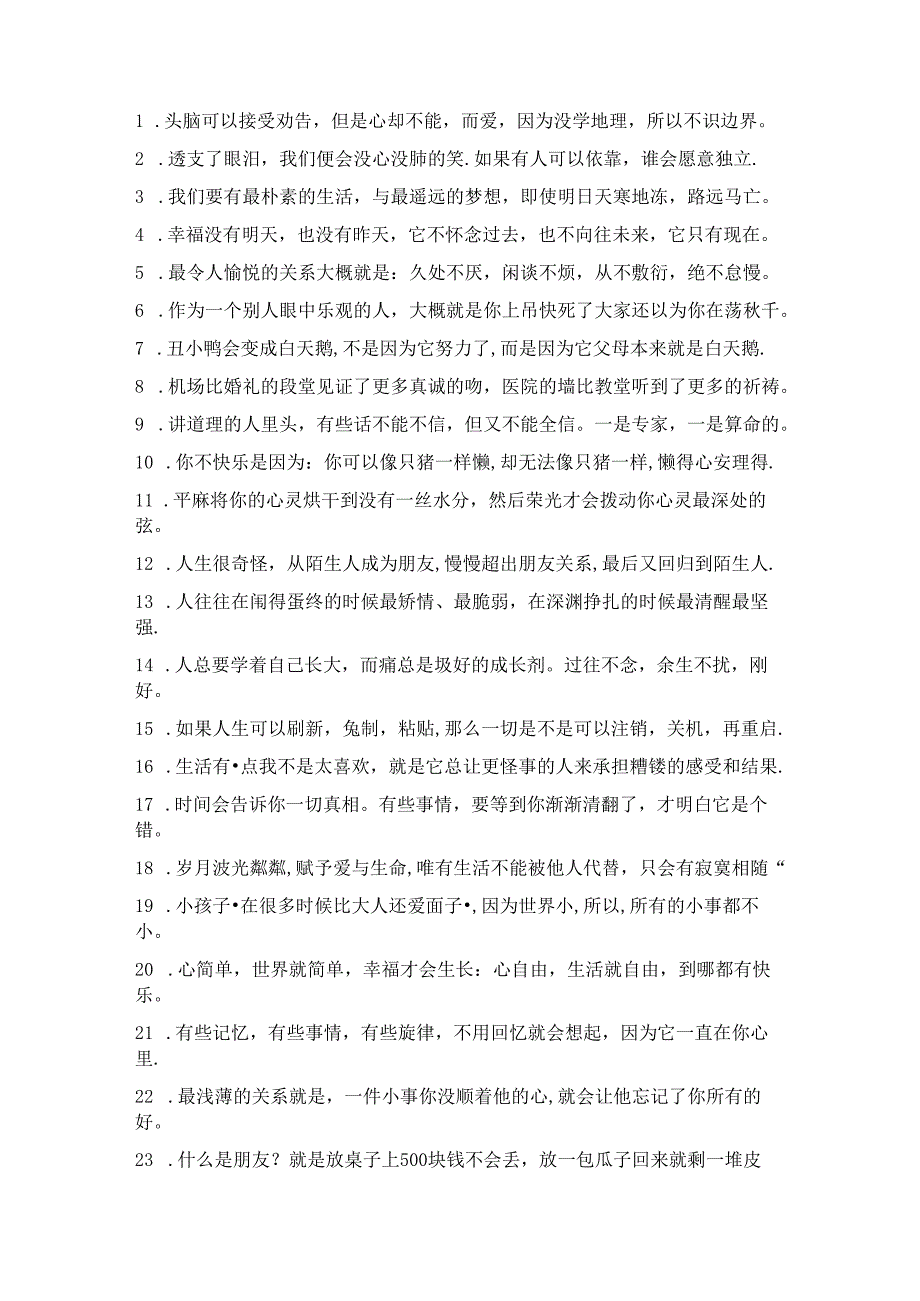 经典语录004.docx_第1页