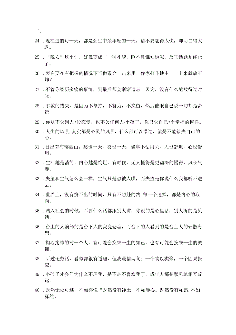 经典语录004.docx_第2页