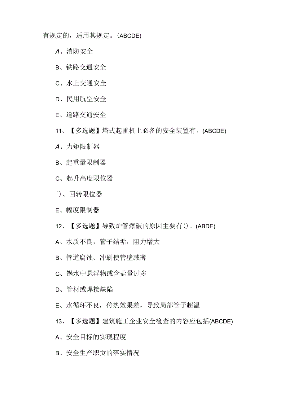 浙江省安全员-C证复审考试100题.docx_第2页