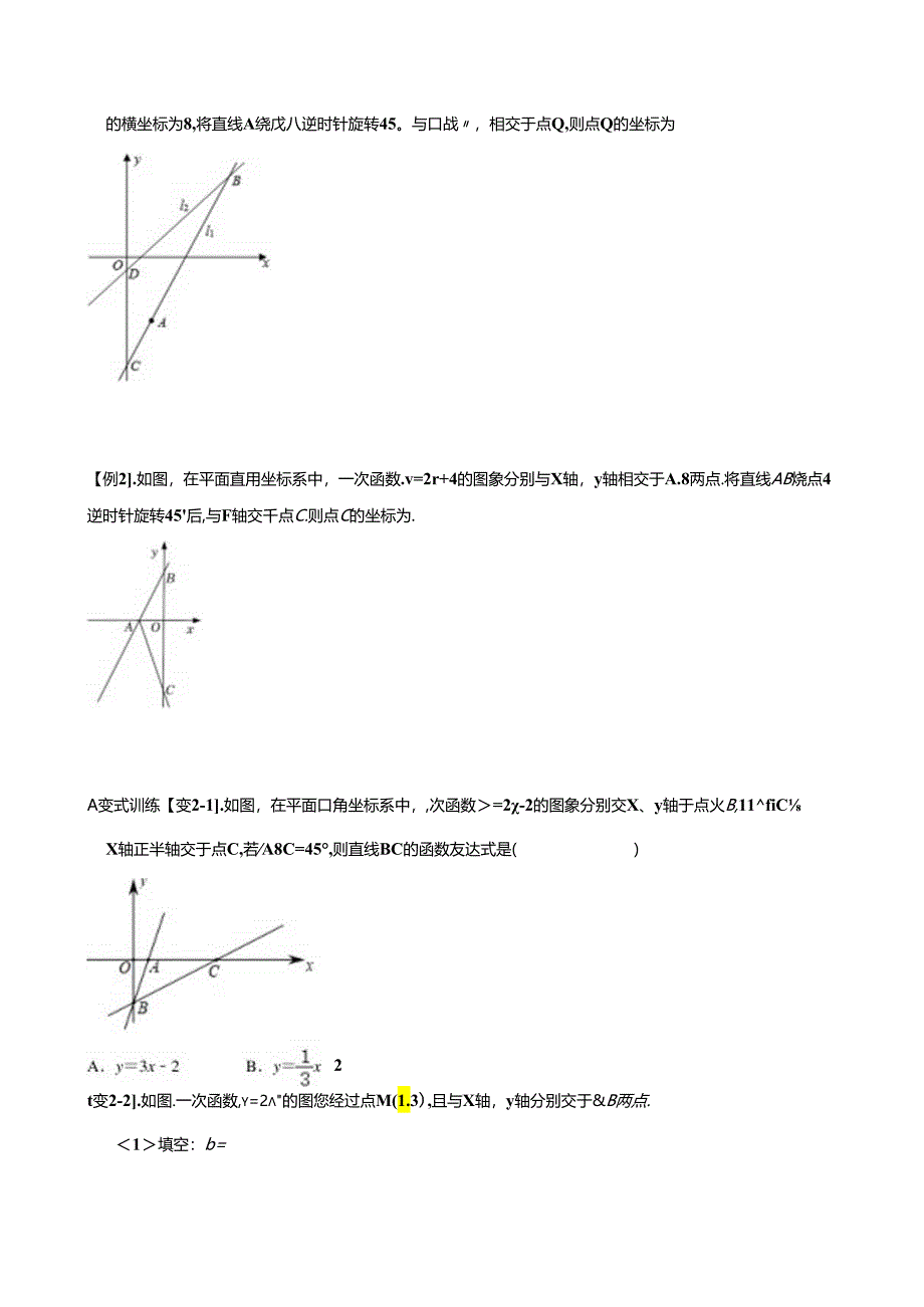 专题54 一次函数中的45°角问题（原卷版）.docx_第2页