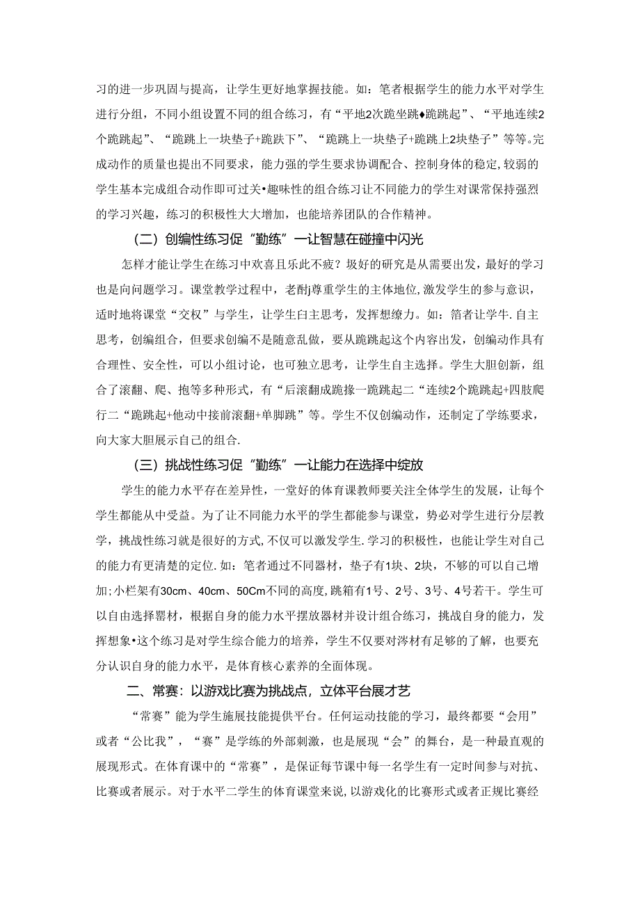 小学体育教学：《 跪跳起作方法反思2》.docx_第2页