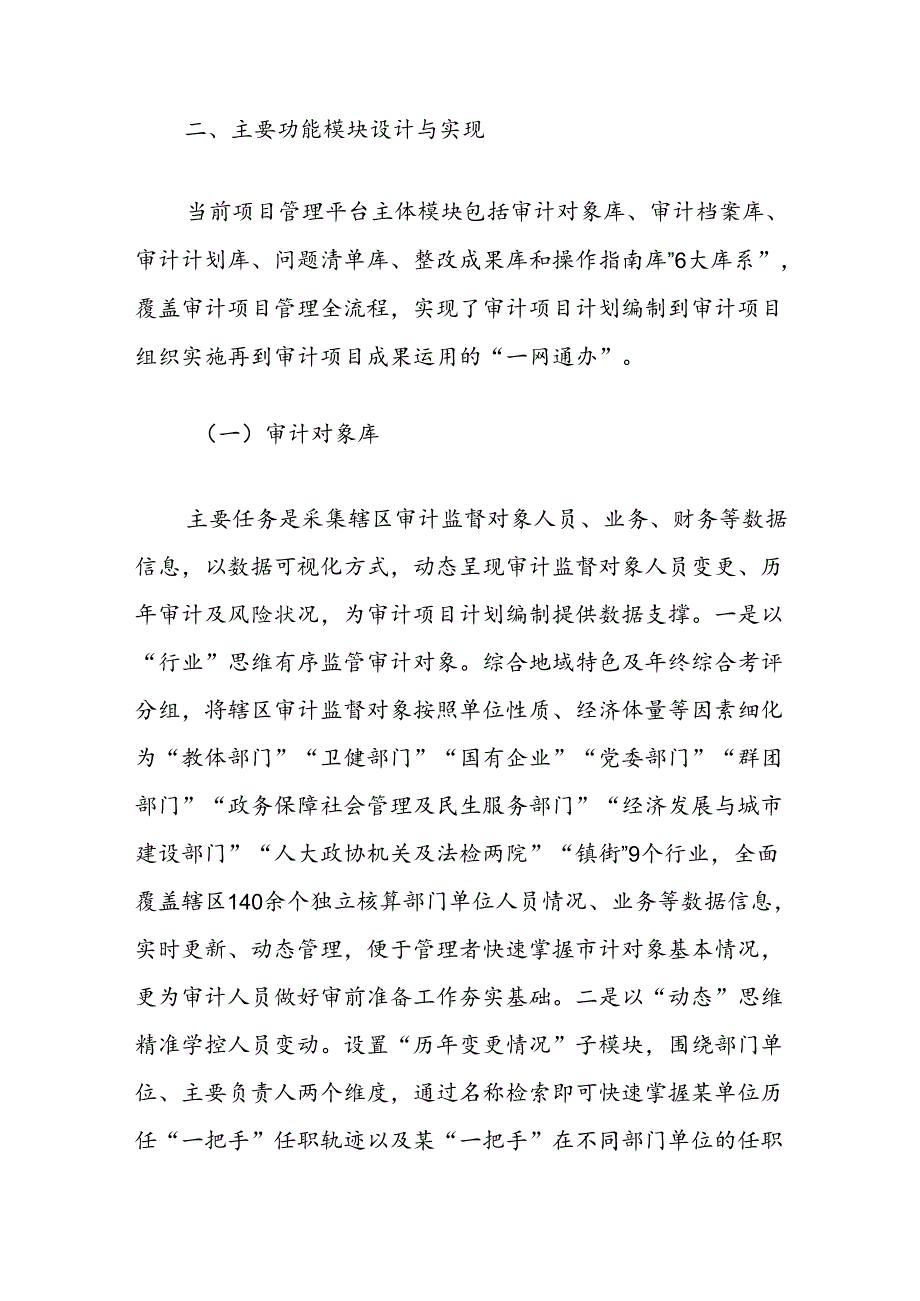 智慧化审计项目管理系统构建与应用路径探讨.docx_第2页