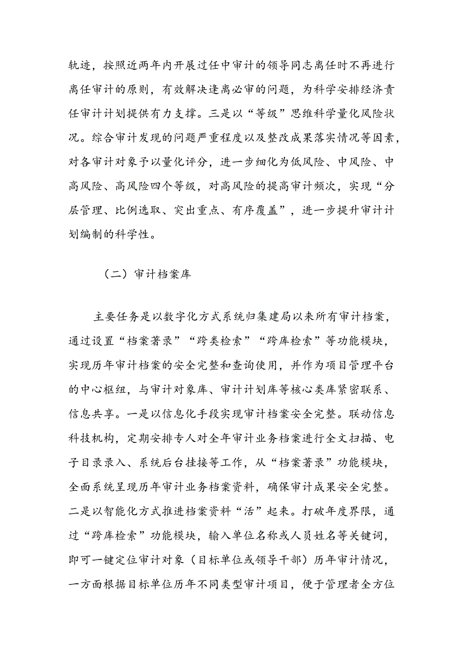 智慧化审计项目管理系统构建与应用路径探讨.docx_第3页