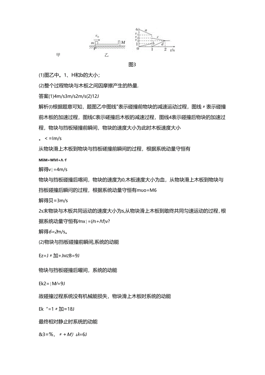 增分培优3 板块模型中动力学、能量和动量的综合应用.docx_第2页