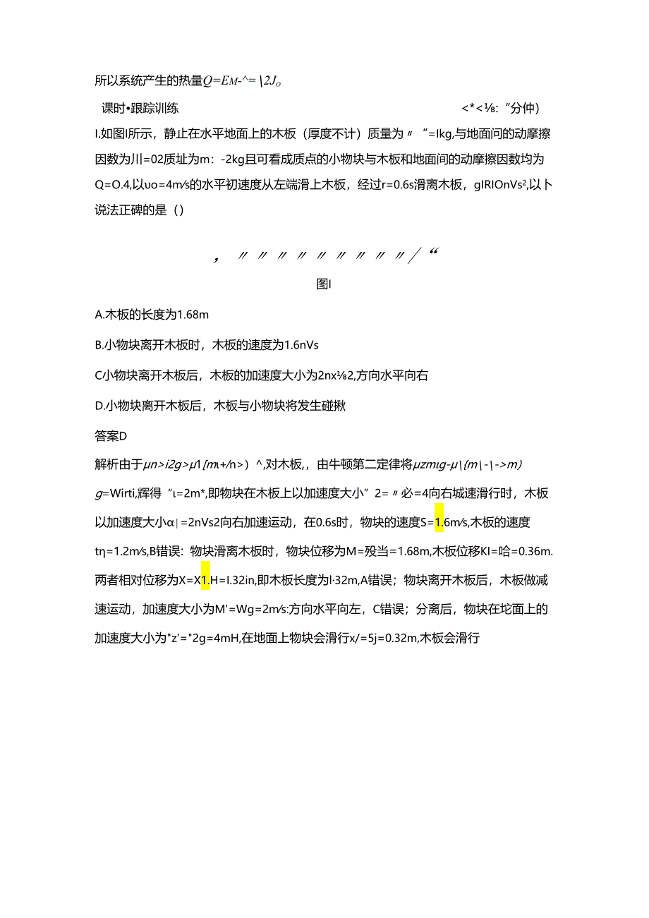 增分培优3 板块模型中动力学、能量和动量的综合应用.docx_第3页