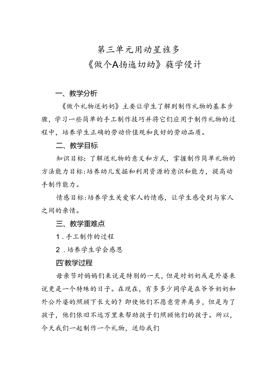 《做个礼物送奶奶》（教案）一年级上册劳动人民版.docx_第1页