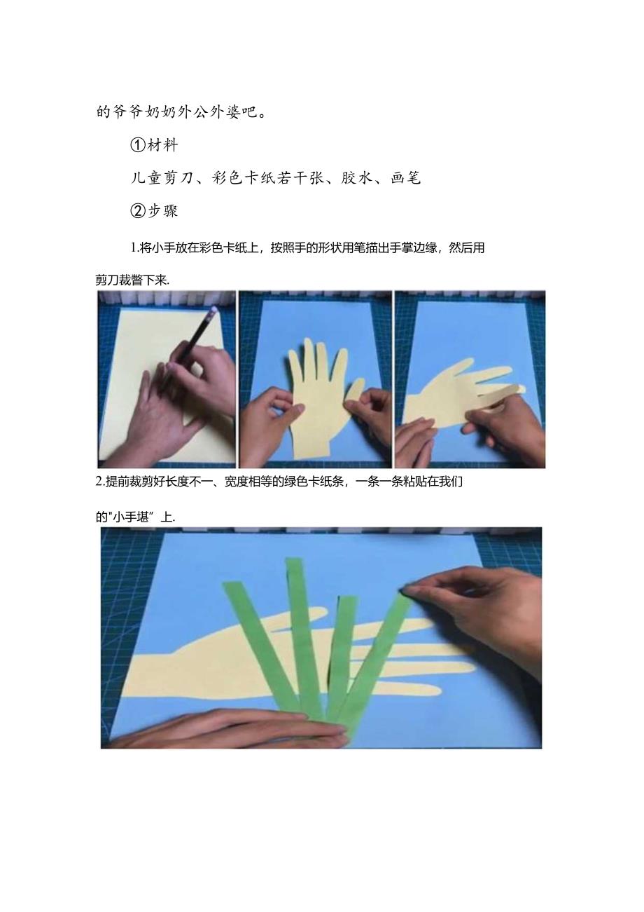 《做个礼物送奶奶》（教案）一年级上册劳动人民版.docx_第2页