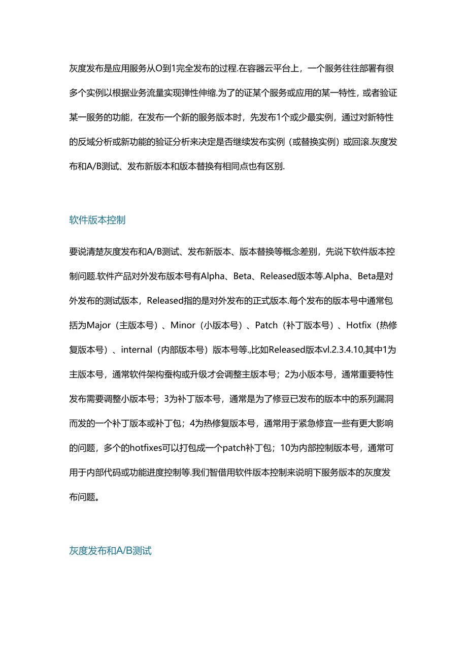 容器云之灰度发布设计.docx_第1页