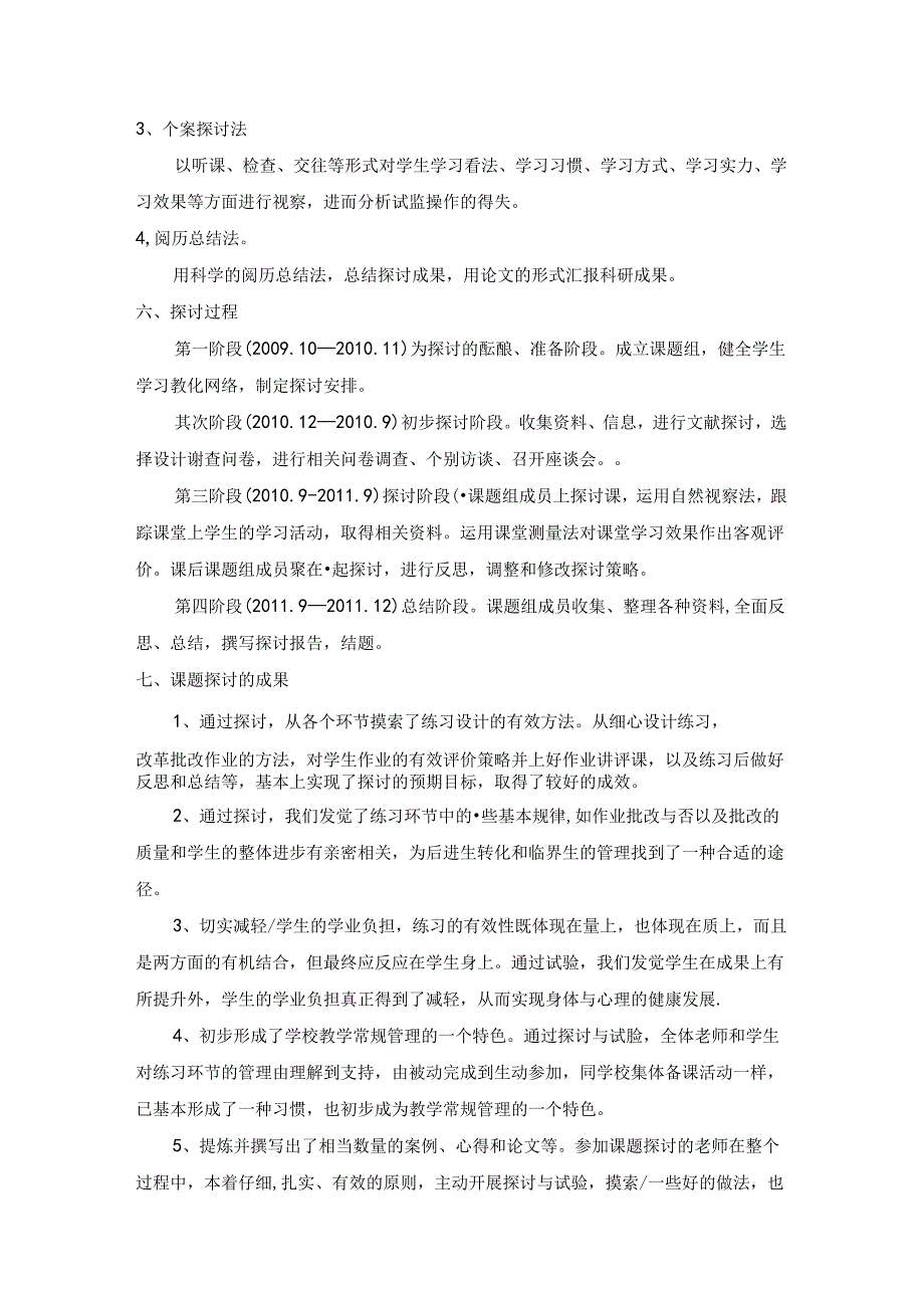 《提高小学课堂作业设计的有效性研究》课题结题报告.docx_第3页