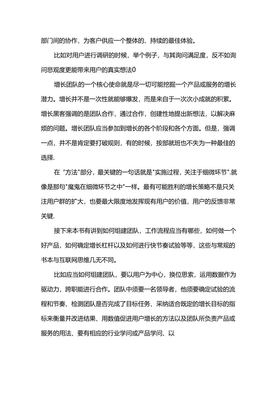 《增长黑客》读后感2500字.docx_第2页