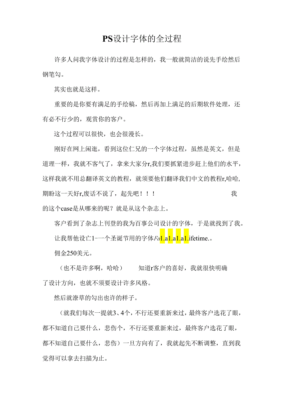 PS设计字体的全过程.docx_第1页