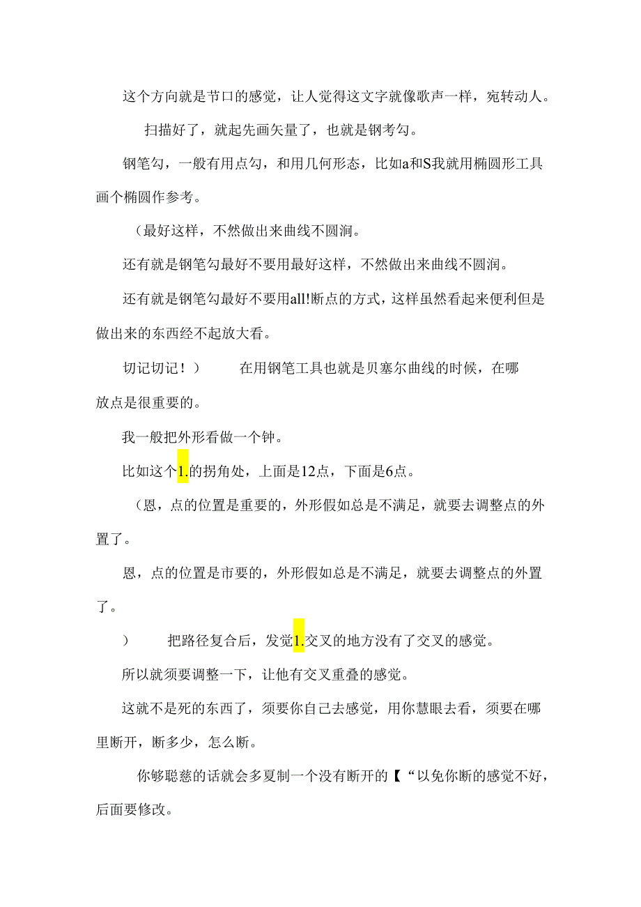 PS设计字体的全过程.docx_第2页