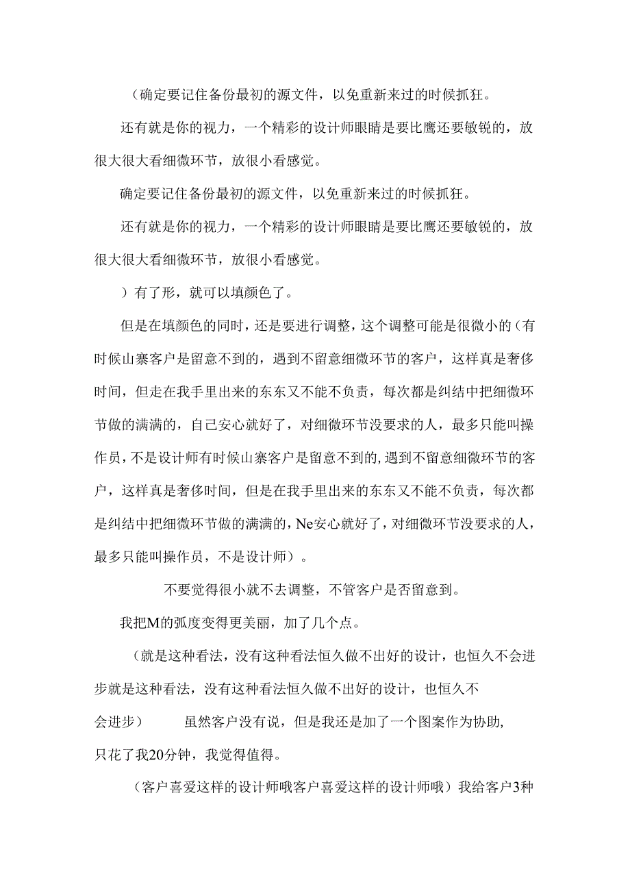 PS设计字体的全过程.docx_第3页