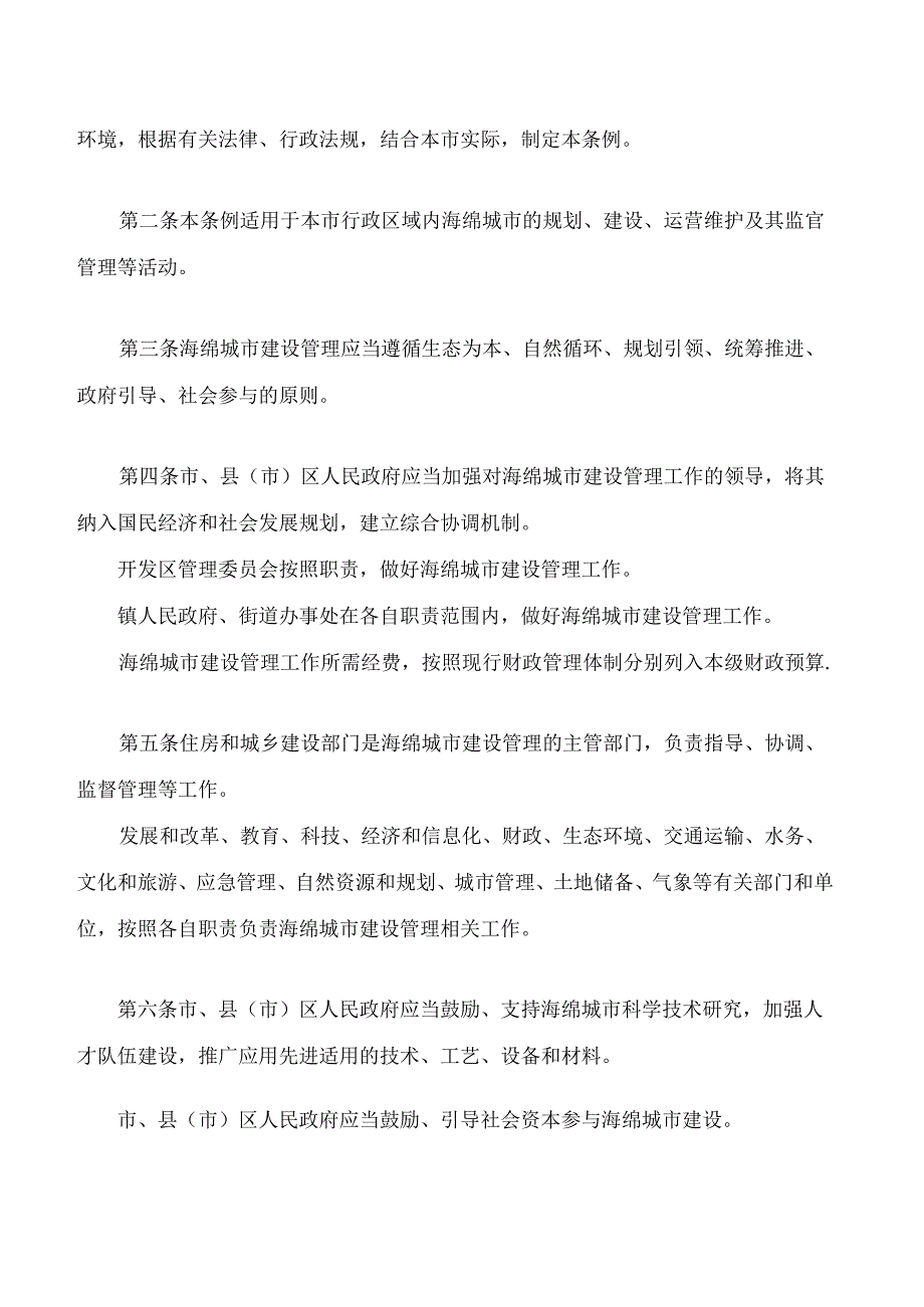 芜湖市海绵城市建设管理条例.docx_第2页