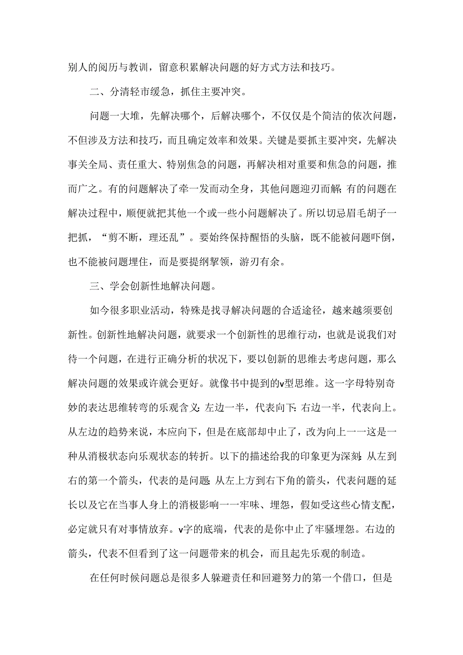 《方法总比问题多》读书笔记.docx_第2页