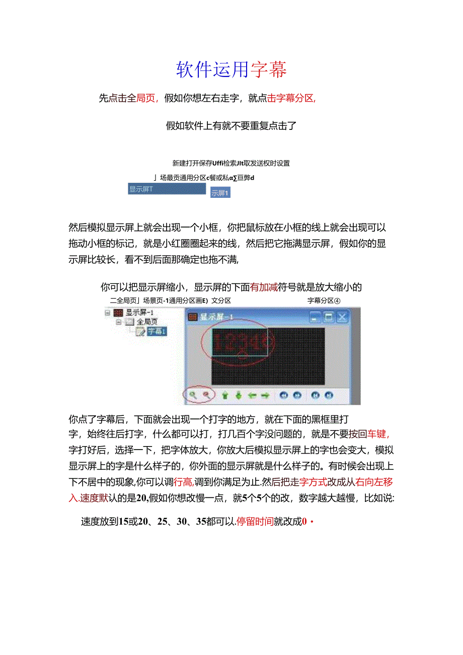 LED显示屏教程.docx_第1页