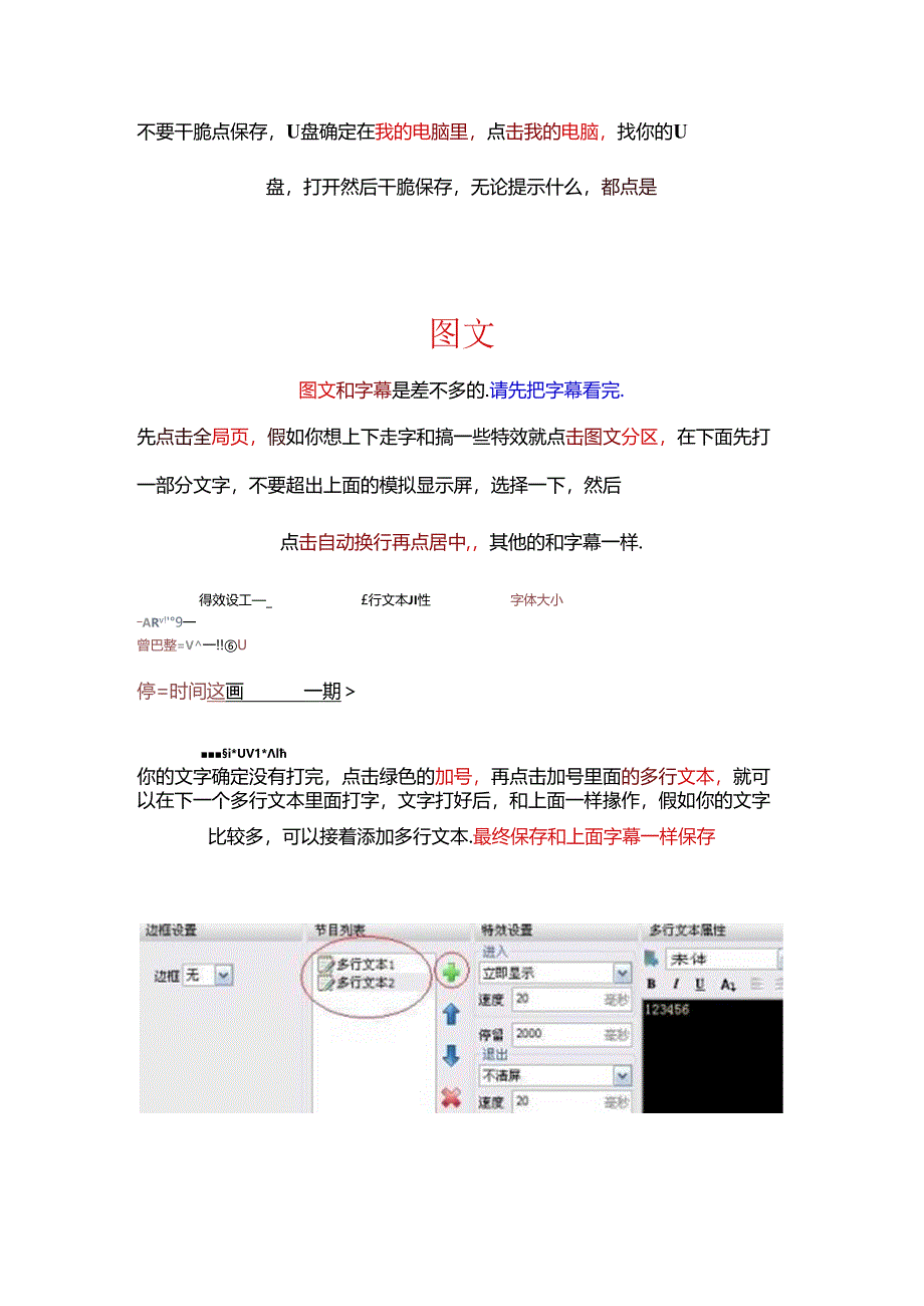 LED显示屏教程.docx_第3页