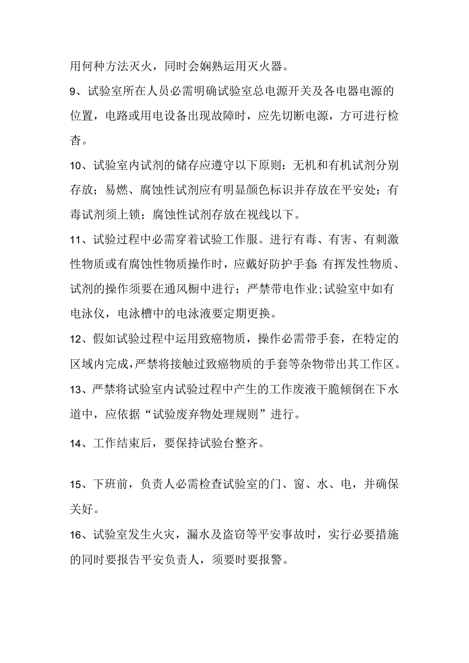 5实验室工作制度.docx_第2页