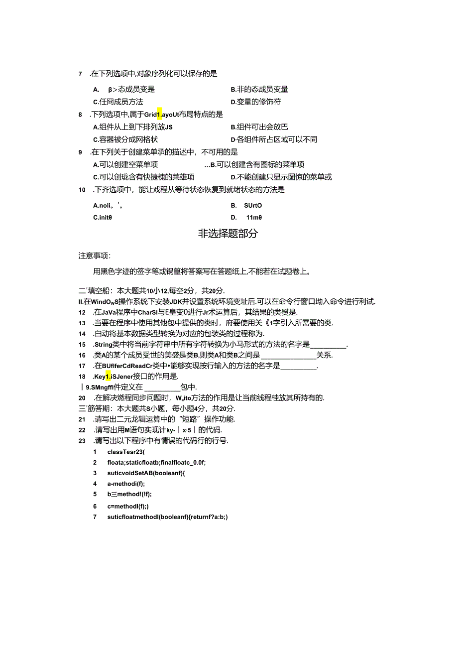 2019年04月自学考试04747《Java语言程序设计(一)》真题和答案.docx_第2页