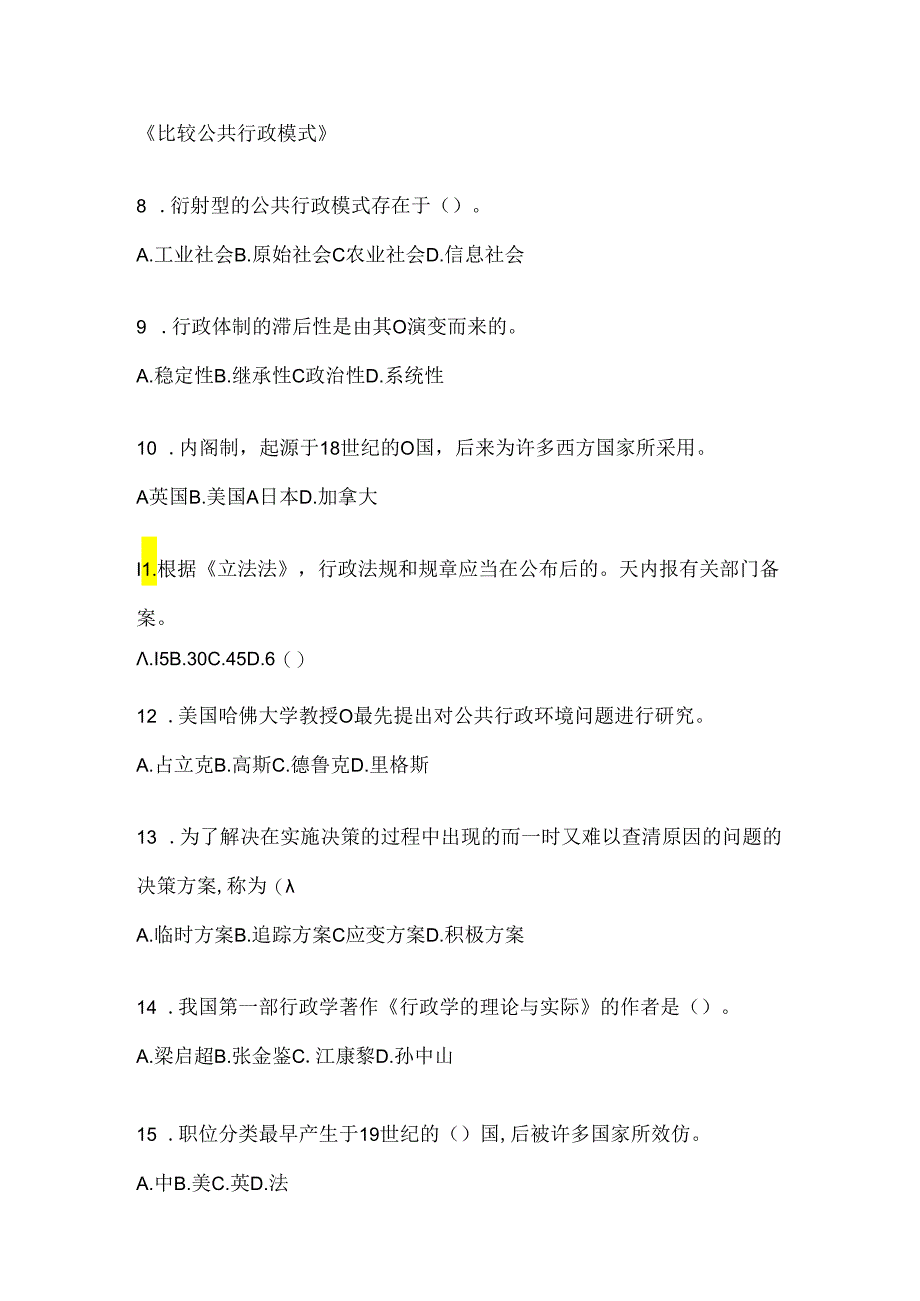 2024年度国开《公共行政学》形考任务（含答案）.docx_第2页