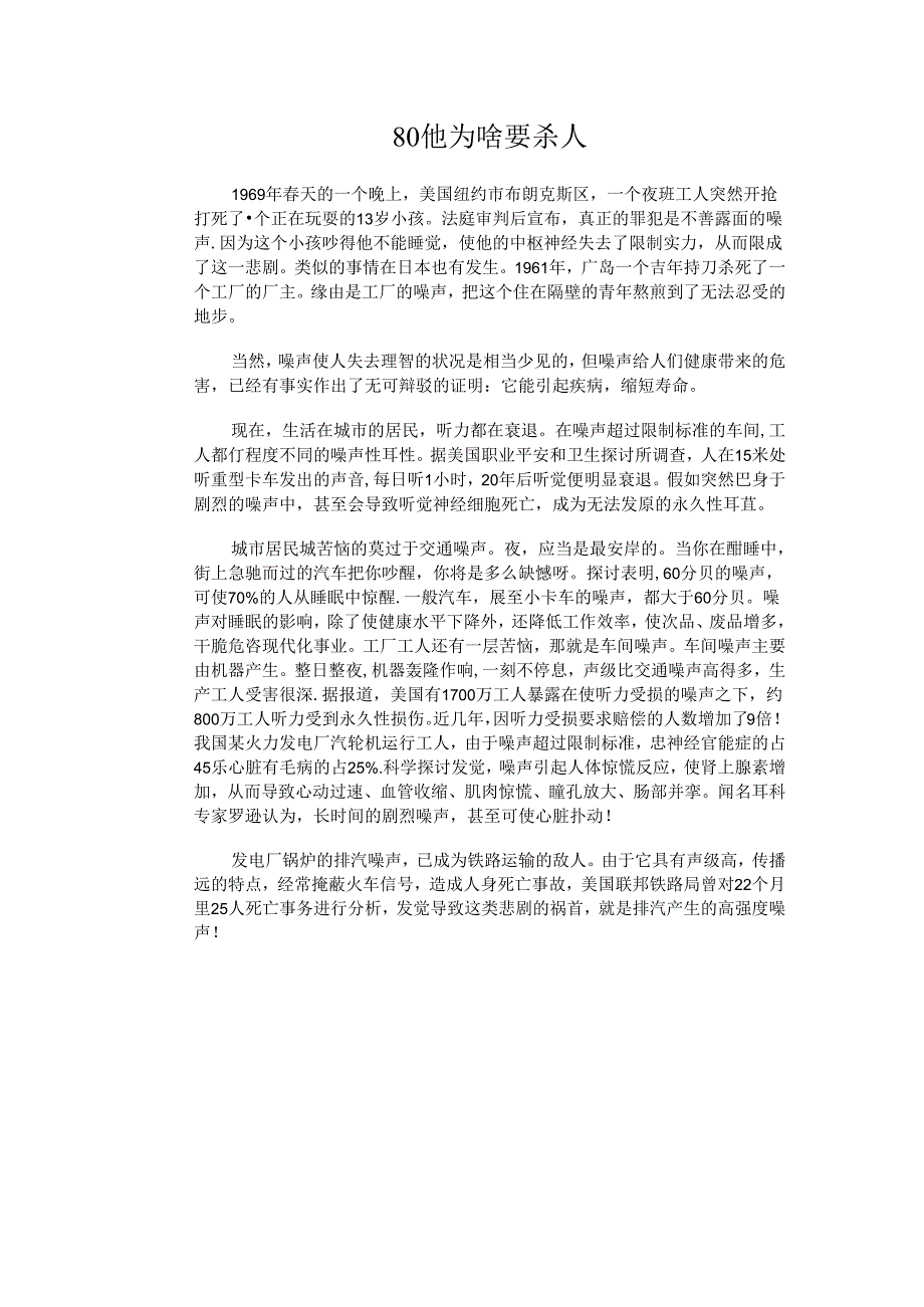 80 他为啥要杀人.docx_第1页