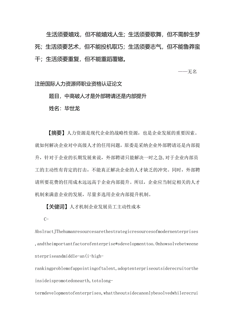 Euwjws注册国际人力资源师职业资格认证论文.docx_第1页