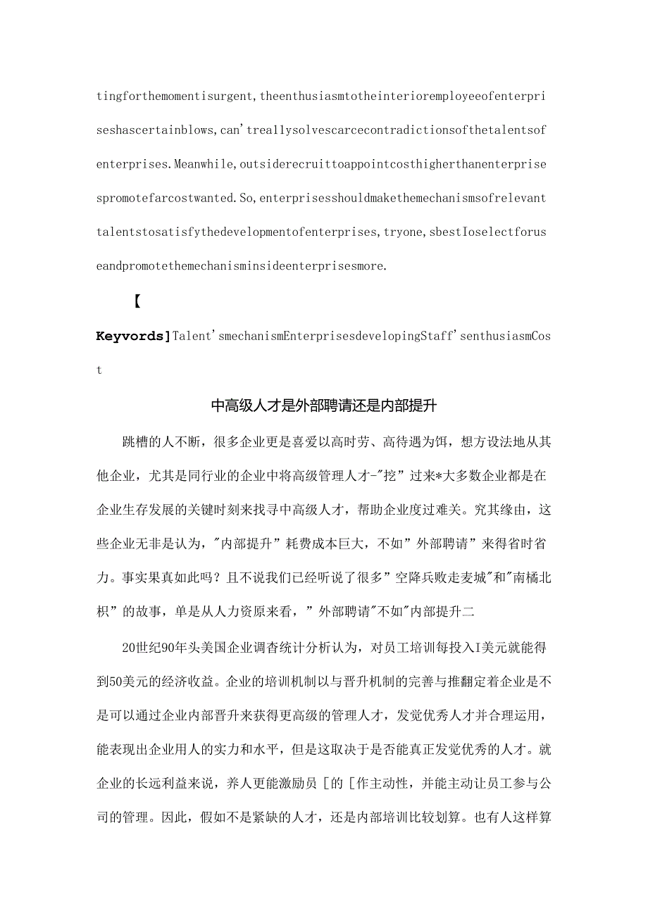 Euwjws注册国际人力资源师职业资格认证论文.docx_第2页