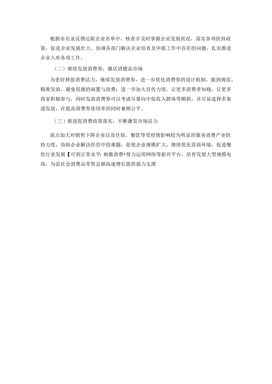 沁县2022年上半年消费品市场运行分析.docx_第2页