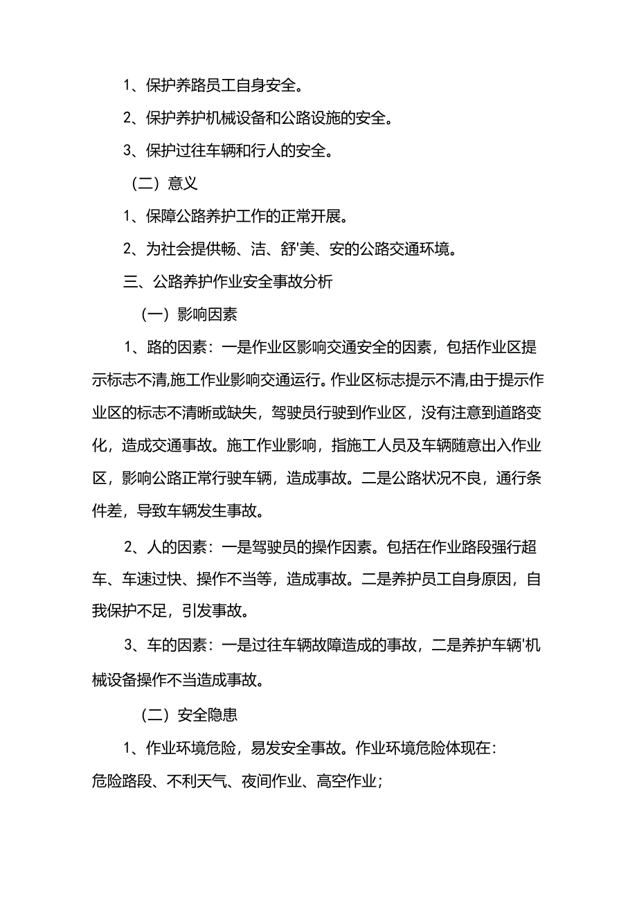 养护安全培训75M.docx_第2页