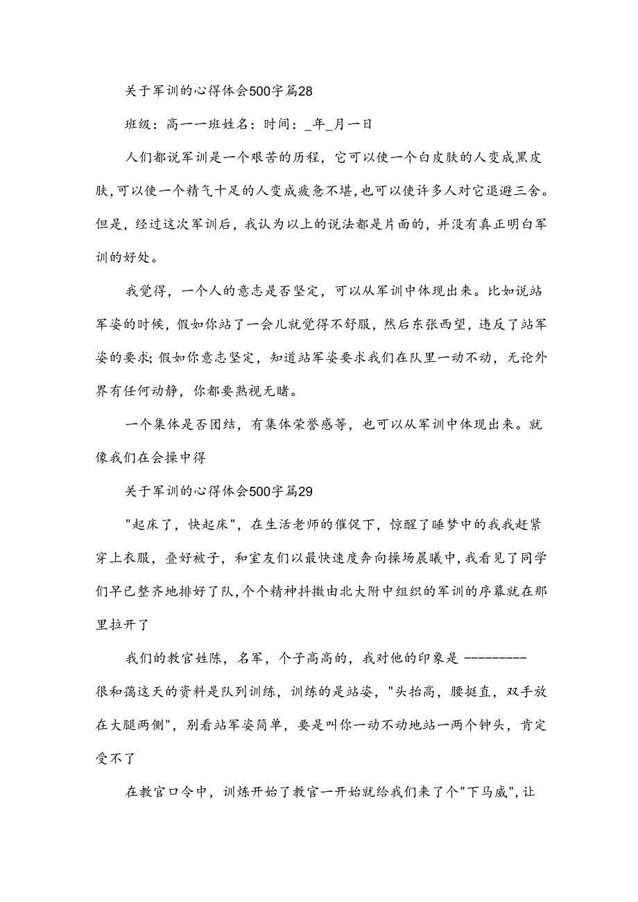 关于军训的心得体会500字（35篇）.docx_第2页