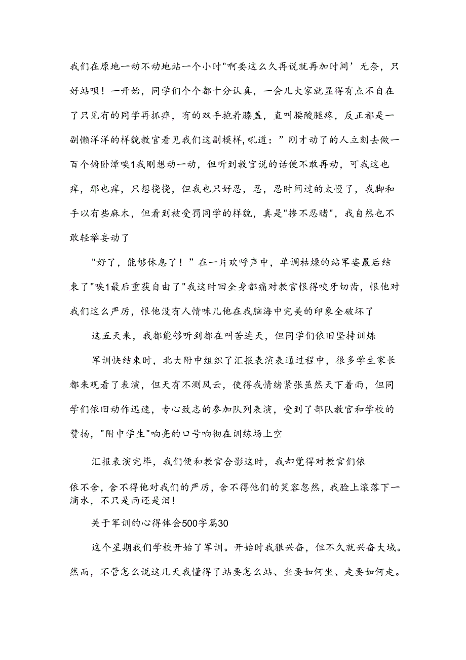 关于军训的心得体会500字（35篇）.docx_第3页