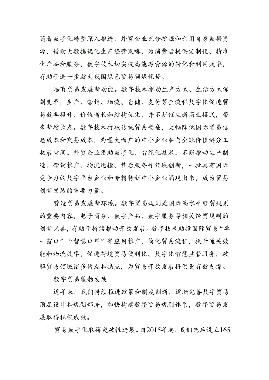 塑造数字贸易发展新优势.docx_第1页