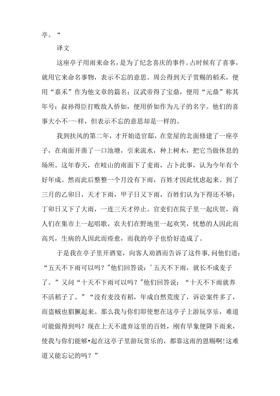 喜雨亭记拼音版.docx_第2页