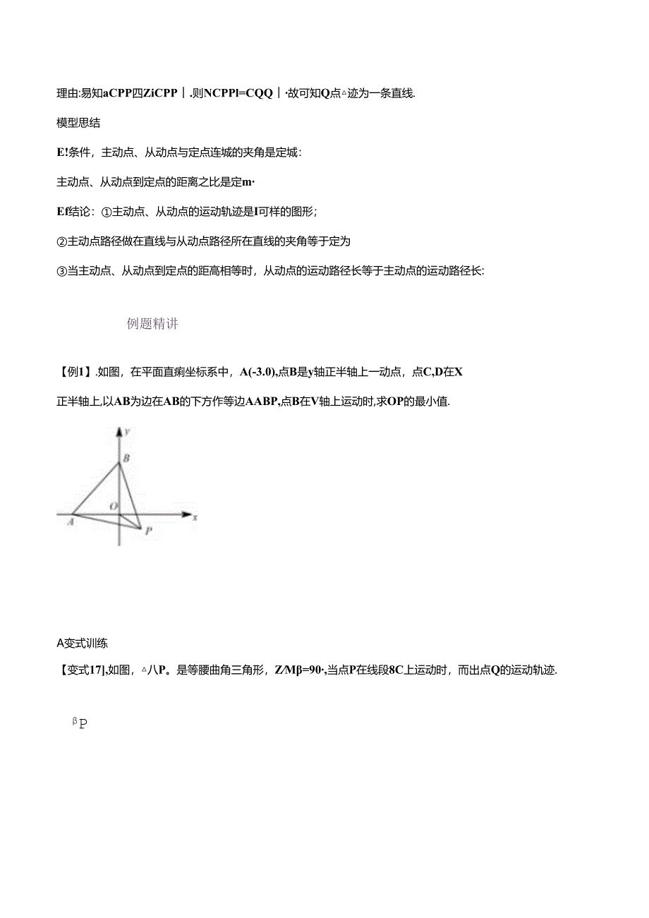 模型21 瓜豆原理之直线型（原卷版）.docx_第2页