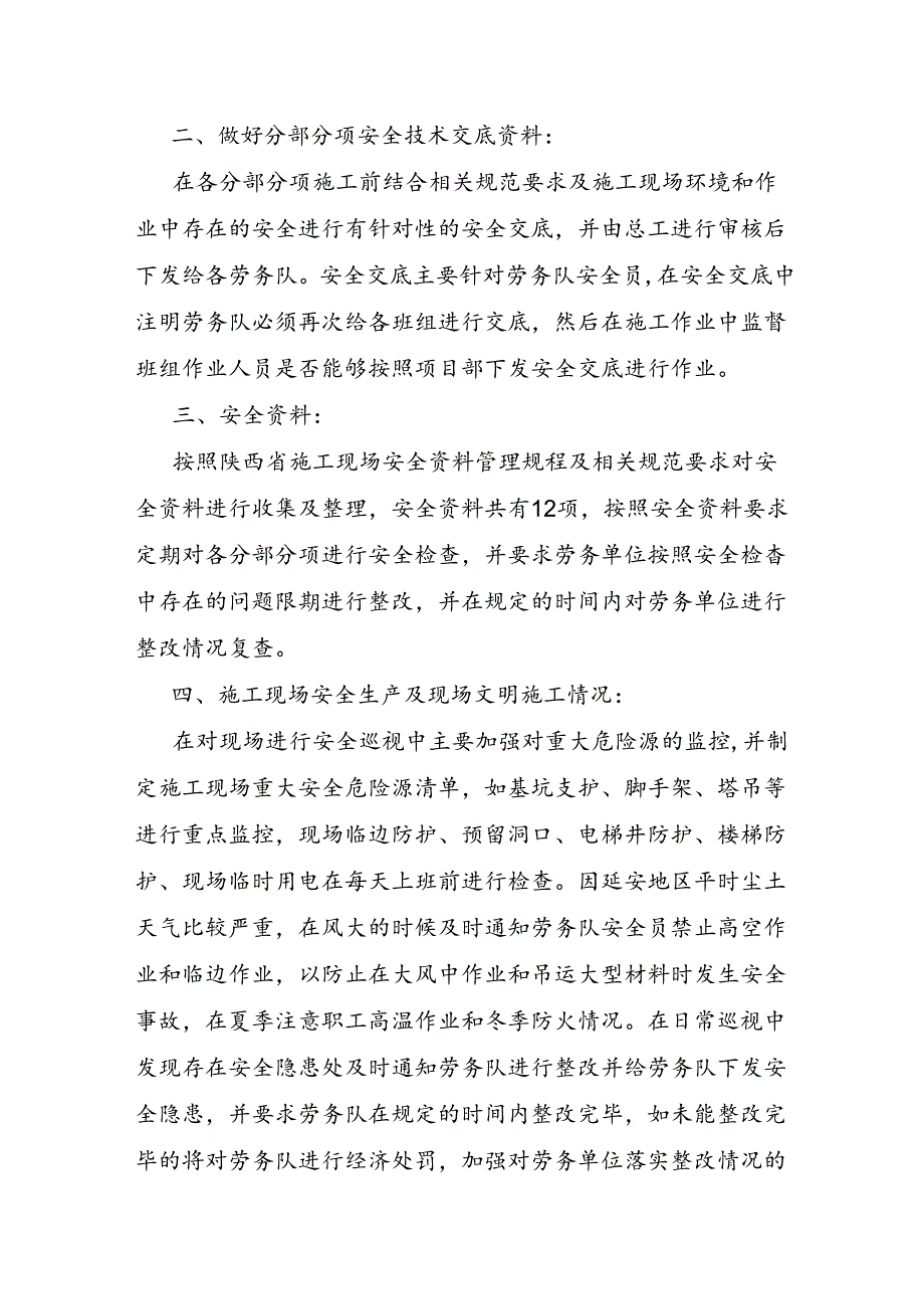 安全员工作总结范文.docx_第2页