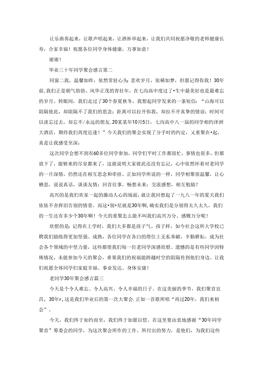 毕业三十年同学聚会感言（精选3篇）.docx_第3页