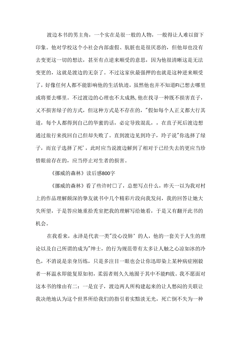 《挪威的森林》读后感800字左右.docx_第2页