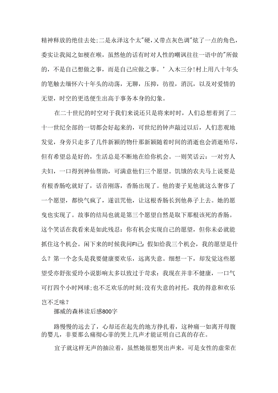 《挪威的森林》读后感800字左右.docx_第3页