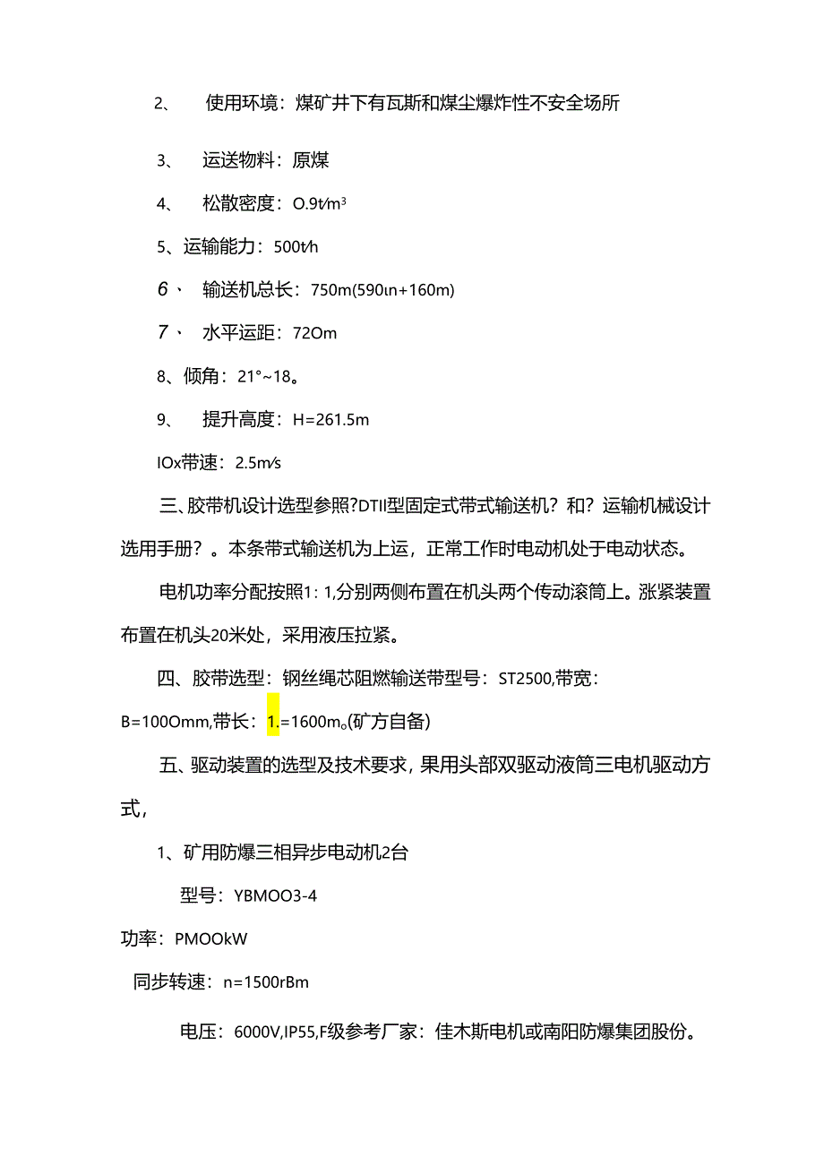 新河煤矿--DTL100--50--2×400S 两种带式输送机技术参数2015年.04.01.docx_第2页