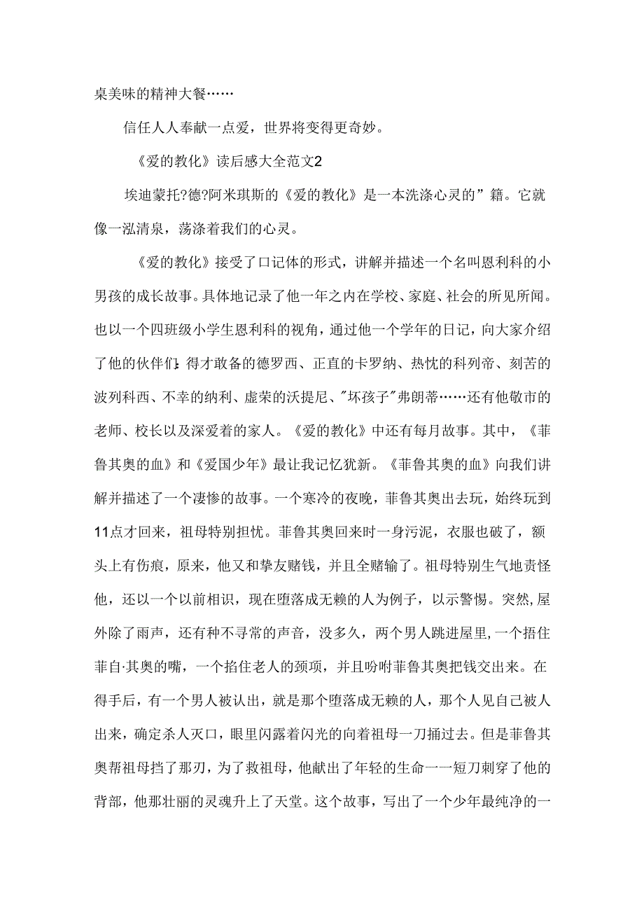 《爱的教育》读后感大全范文5篇.docx_第2页