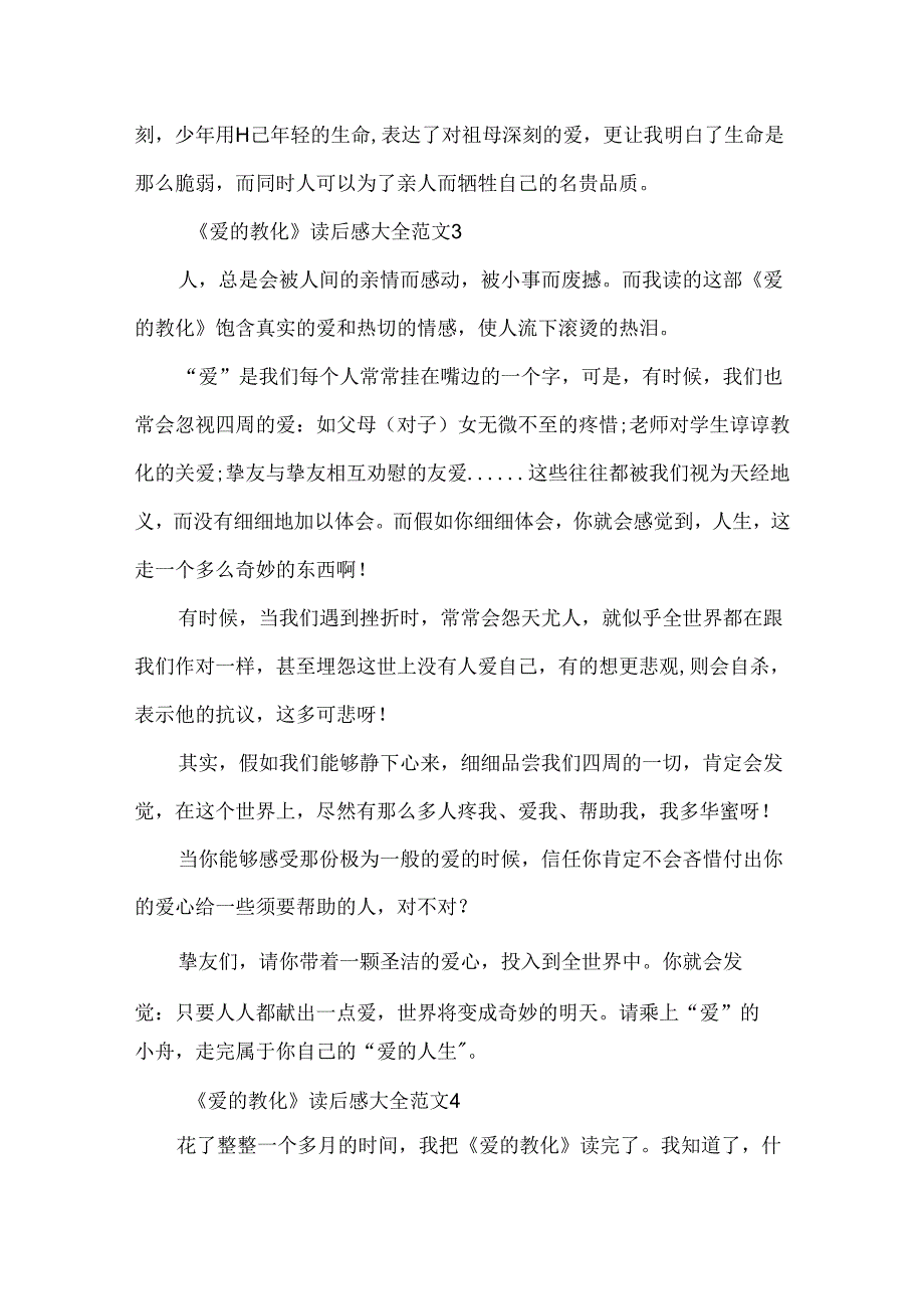 《爱的教育》读后感大全范文5篇.docx_第3页