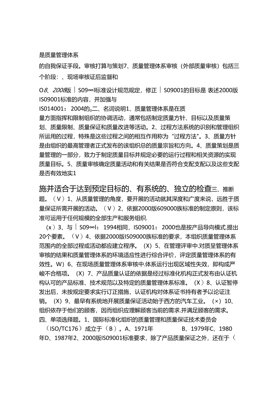 《质量管理》平时作业二.docx_第2页