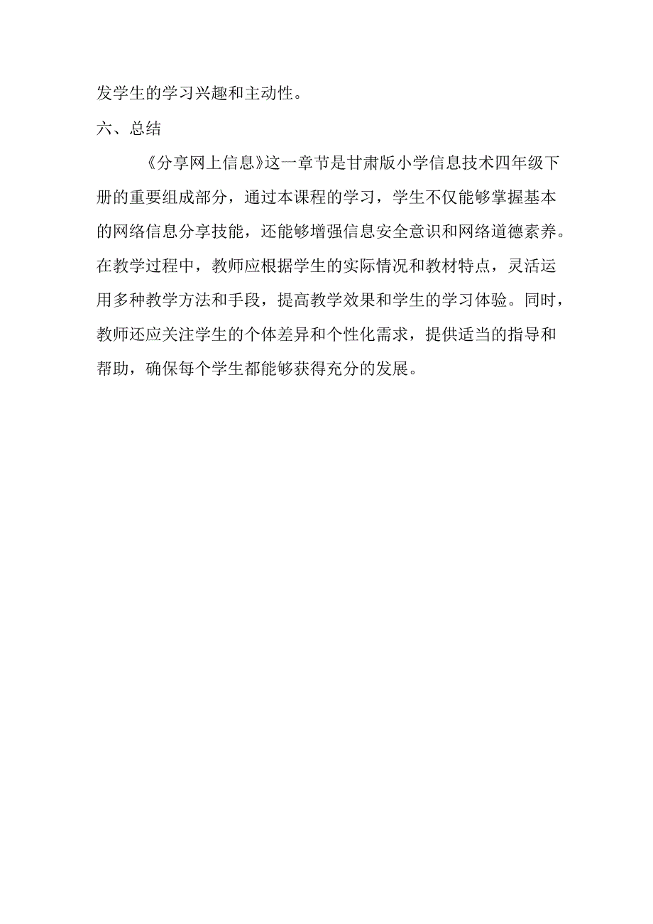 甘肃版信息技术四年级下册《分享网上信息》教材分析.docx_第3页