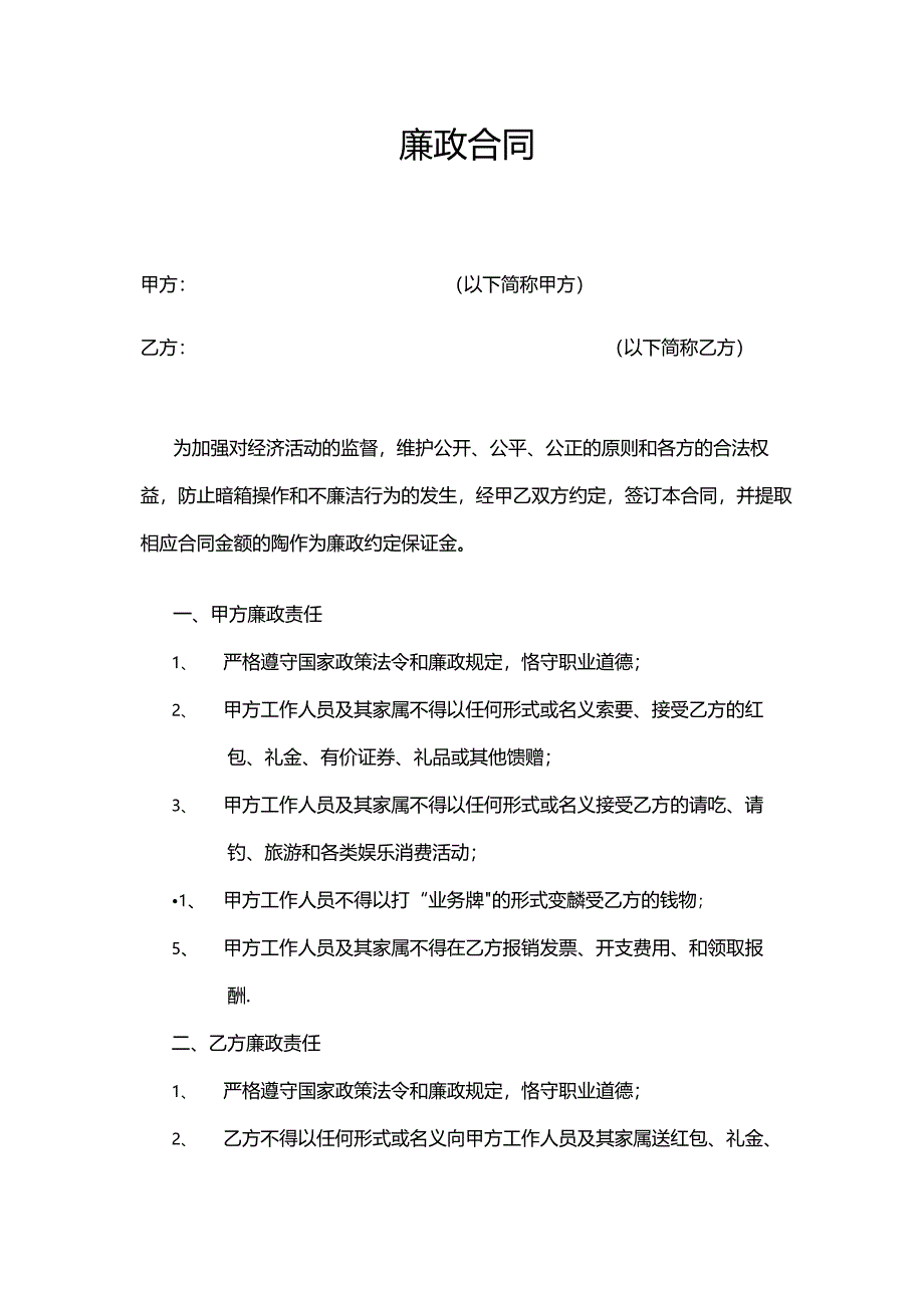 廉政合同模板.docx_第1页