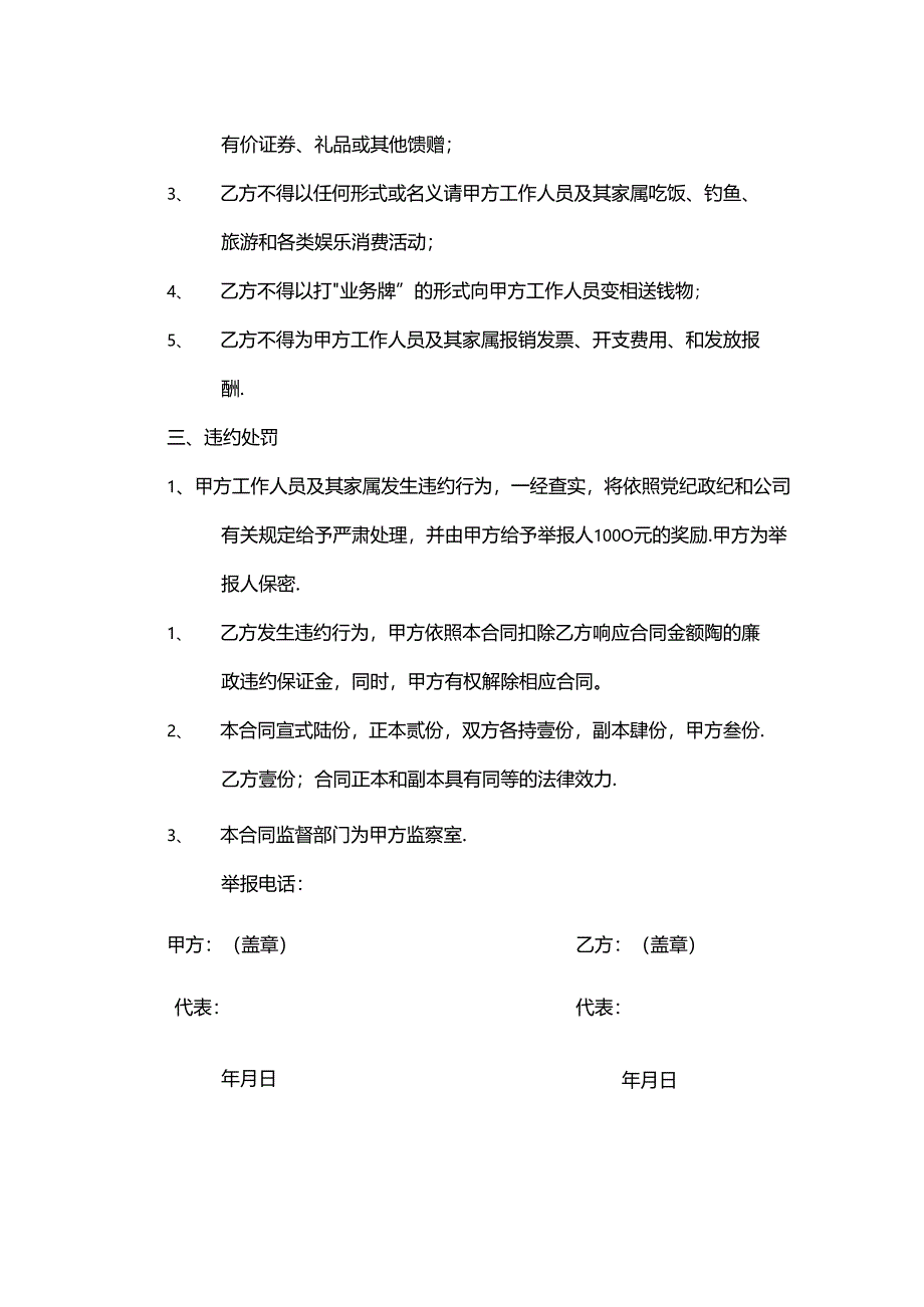 廉政合同模板.docx_第2页