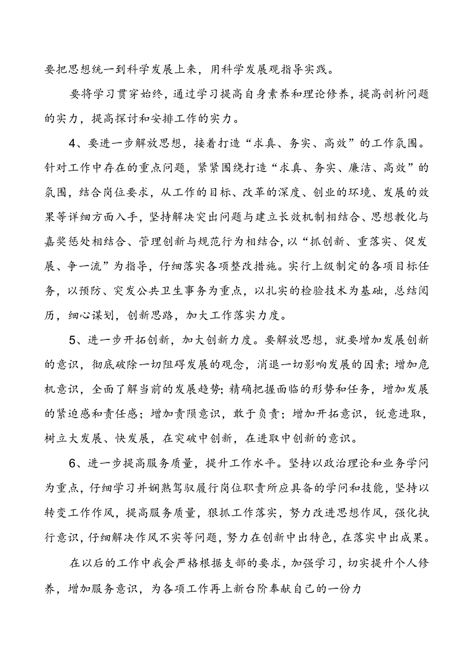 “六查六看”个人剖析材料(黄炜).docx_第3页