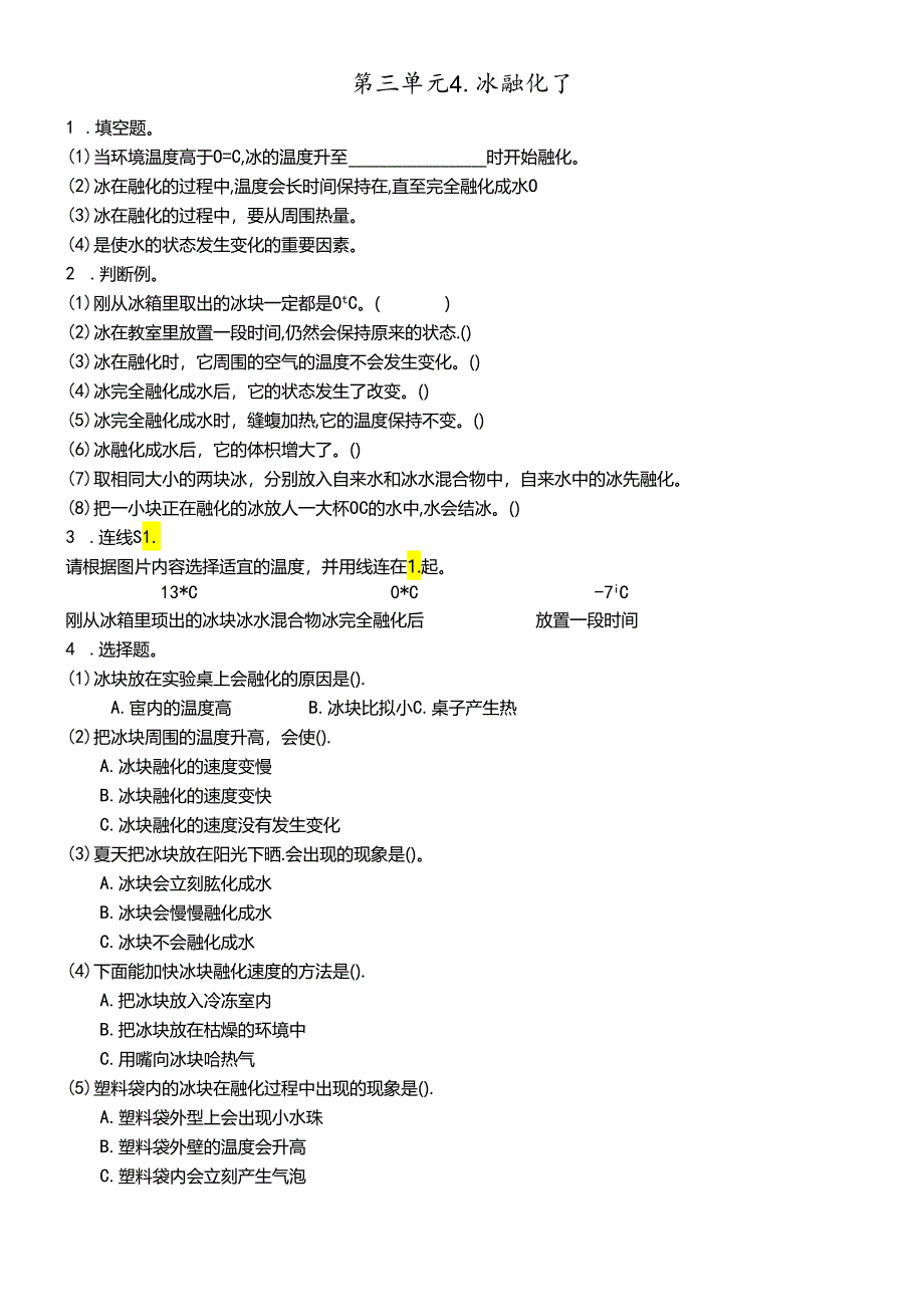 三年级下册科学同步练习3.4冰融化了∣教科版.docx_第1页